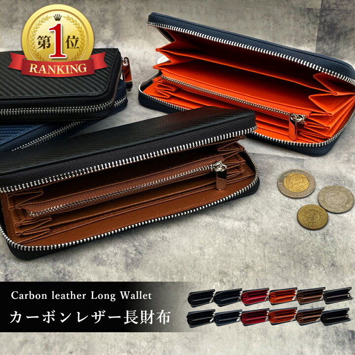 楽天市場】【ランキング2位】カーボンレザー長財布 カーボン 長財布  