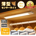 ＼お買い物マラソン 全品P5倍！／【楽天ランキング1位！】センサーライト 室内 充電式 30cm led 人感センサーライト USB 屋内 足元灯 常夜灯 ナイトライト 玄関 クローゼット 照明 感知式 マグネット 磁石 非常灯 明暗センサー