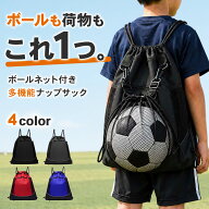 ＼ポイント3倍確定！9/24 1:59まで／ボール バスケ サッカー ナップサック バッグ ネット リュック バッ…