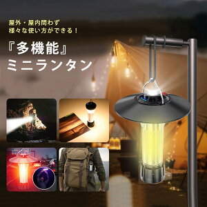 ミニランタン led 小型 マイクロランタン 充電式 急速 ソロキャンプ ライトハウス コンパクト 防水 マグネット テーブル 三脚 多機能 調光 おしゃれ