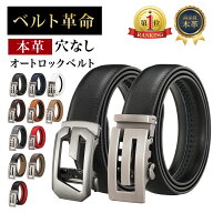 ＼スーパーSALE限定 1280円～！／【6冠達成！高評価4.67】ベルト メンズ 穴なし 本革 無段階 革 レザー …
