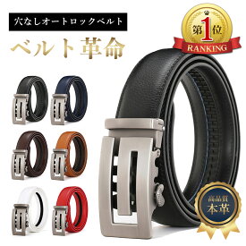 ＼ 全商品P5倍＆複数購入5％オフ！／【楽天ランキング1位！】ベルト メンズ オートロックベルト 本革 紳士 レザー カジュアル ビジネス スーツ ゴルフ Gバックル 長め 社会人 プレゼント 本皮 30代 40代 50代