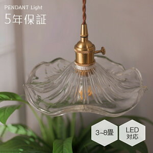 【5年保証】ペンダントライト ダイニング 北欧 ガラス アイアン 花 1灯 E26 led モダン シンプル レトロ デザイン 天井照明 シェードランプ ライト 玄関 リビング トイレ 寝室 洗面所 居間用 キ