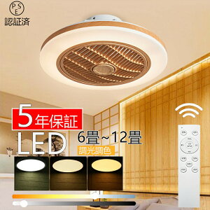 【2年保証】 シーリングファンライト DCモーター LED おしゃれ 北欧 電気 シーリングファン オシャレ 照明器具 6畳 8畳 10畳 12畳 調光調色 APP対応 ファン付き照明 6段階風量調節 静音 軽量 シー