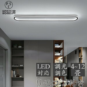 シーリングライト led 6畳 調光調色 北欧 おしゃれ 8畳 省エネ 間接照明 リビング照明 室内 和室 リモコン付き 電気 天井照明 照明器具 天井 LED常夜灯 引掛式 寝室 納戸 倉庫 洗面所 廊下 多機