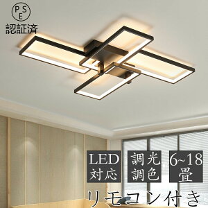 【組立必要】 シーリングライト おしゃれ 北欧 LED 調光調色 リモコン操作 寝室 リビング 照明 間接照明 省エネ インテリア 和室 洋室 天井照明 6畳 8畳 10畳 12畳 14畳 16畳 18畳 四角 工事不要 ス