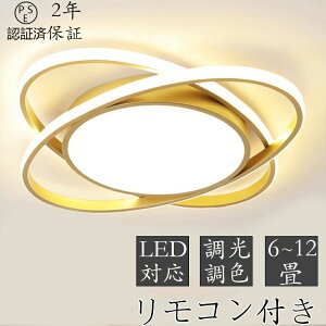 【2年保証】 シーリングライト LED 照明 8畳 10畳 12畳 調光 調色 常夜灯 リモコン付き おしゃれ リビング 寝室 天井照明 洋室 和室 照明器具 電気 省エネ 節電 薄型 子供部屋 工事不要 電気 天井
