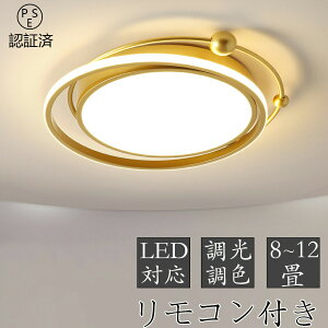シーリングライト おしゃれ 6畳 8畳 10畳 12畳 北欧 LED 調光調色 照明器具 省エネ 寝室 照明 リビング 照明 和室 洋室 天井照明 間接照明 可愛い インテリア 子供部屋 スマホ リモコン操作 取付