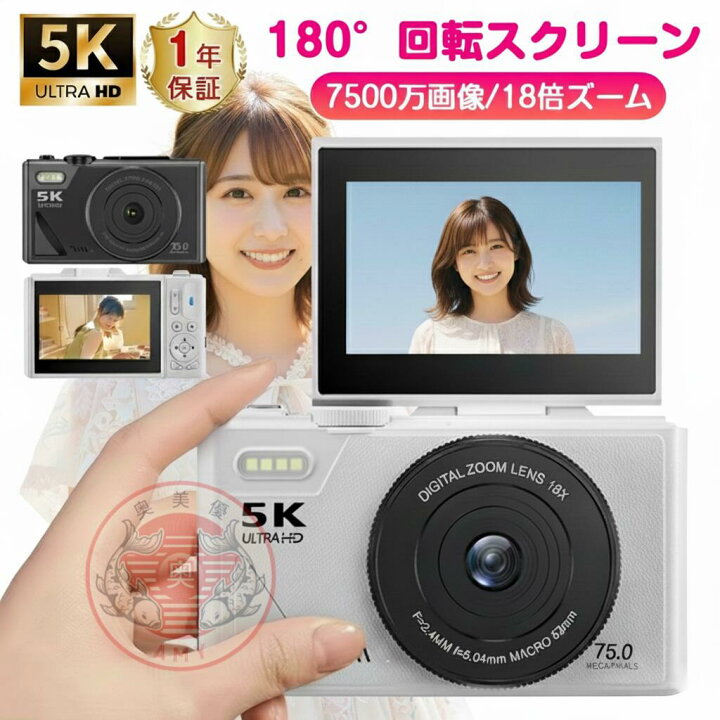 楽天市場】＼7500万画素・5K動画撮影／【進化版18倍ズーム】デジタル 
