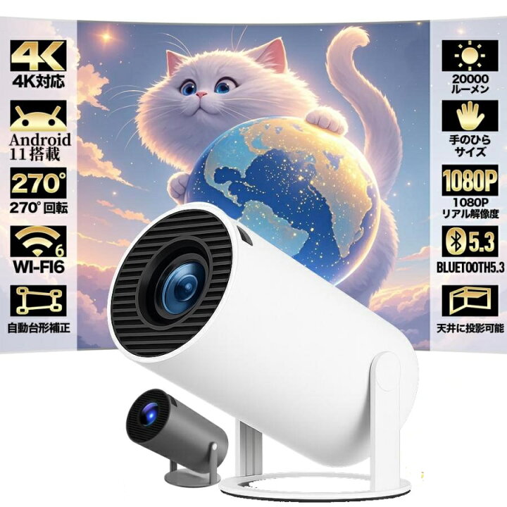 楽天市場】【Android TV搭載・270°回転】プロジェクター 家庭用 