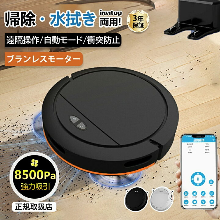 楽天市場】【楽天1位】ロボット掃除機 お掃除ロボット 水拭き両用 