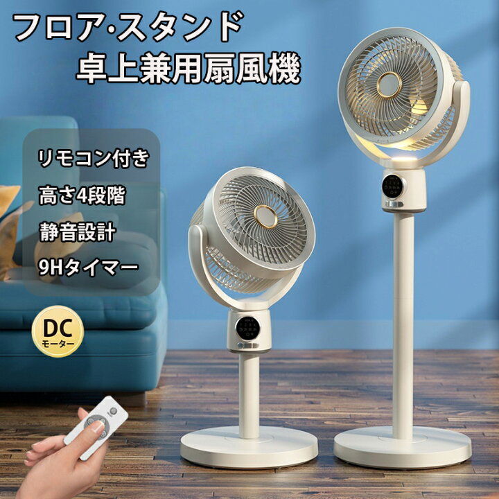 楽天市場】扇風機 サーキュレーター dcモーター DC 扇風機 静音 3D 