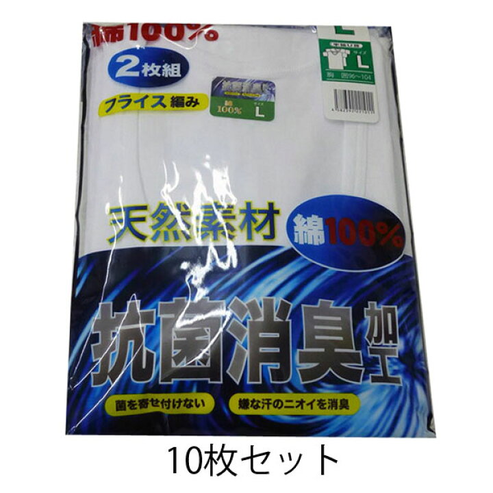 楽天市場 送料無料 U首半袖シャツ 肌着 メンズ 白 ホワイト 10枚セット 良質 綿100 フライス編み 抗菌防臭加工 ソフト メンズインナー アンダーウエアー 下着 セット 送料安い 格安 安い お得 肌に優しい 消臭 臭わない 汗染み防止 京都上等インナー