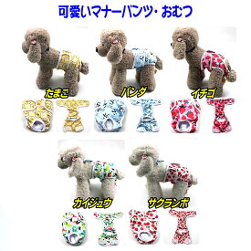 送料無料 ペット 犬 マナーパンツ ペットウェア おむつ オムツ かわいい フリル マナーウェア マナーパッド マナーパット 散歩 おむつカバー アニマル おしっこ 男の子 女の子 メス オス ペットグッズ 小型犬 中型犬 犬用品 介護 マーキング 去勢 XS S M