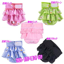 送料無料 ペット 犬 女の子 マナーパンツ ペットウェア おむつ オムツ かわいい フリル マナーウェア マナーパッド マナーパット 散歩 おむつカバー アニマル おしっこ 女の子 メス オス ペットグッズ 小型犬 中型犬 犬用品 介護 マーキング 去勢 XS S M
