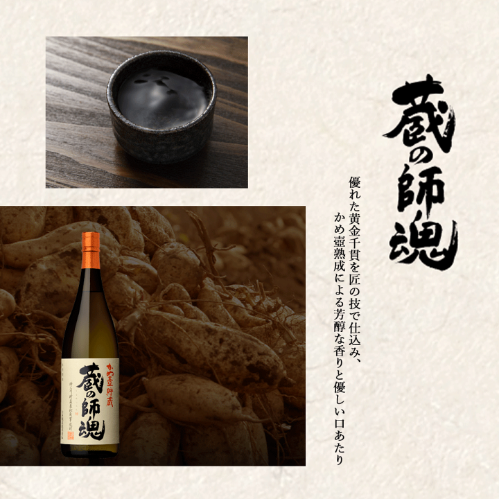 楽天市場】送料無料 ギフト 蔵の師魂 かめ壺貯蔵 芋焼酎 720ml 2
