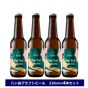 8PeaksBREWING x Ntgr[ 4{Zbg nr[ r[ Yai Yai Pale Ale 4{Zbg GCgs[NX CCy[G[ ȃx 쌧 GCgs[NXEu[CO C