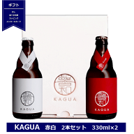 ギフト 馨和 KAGUA 赤白セット 330ml×2 Blanc Rouge 和のビール 包装 プレゼント クラフトビール カグア…