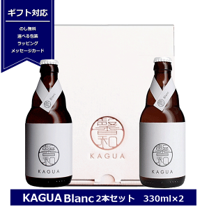 Mtg ]a KAGUA Blanc  330ml×2 kagua2{Zbg Mtg{bNX u ãr[  v[g Ntgr[ JOA  j LO ii  Mq r[ r[Zbg v[g