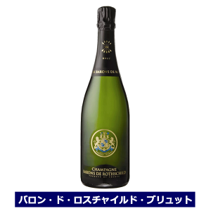 フランス バロン・ド・ロスチャイルド・ブリュット (ワイン