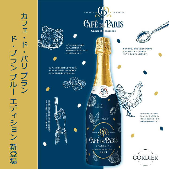 楽天市場】カフェ・ド・パリ ブラン・ド・ブラン ブルー エディション