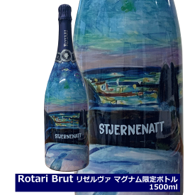 送料無料 ROTARI ロータリ ブリュット リゼルヴァ マグナム スチャーネナット 1500ml スパークリング シャルドネ イタリア Rotari Brut RISERVA STJERNENATT 限定