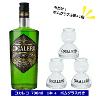 送料無料 正規品 コカレロ COCALERO クラシコ 700ml ガラスグラス付 29度 ボムグラス2個 +1個 コカの葉 …