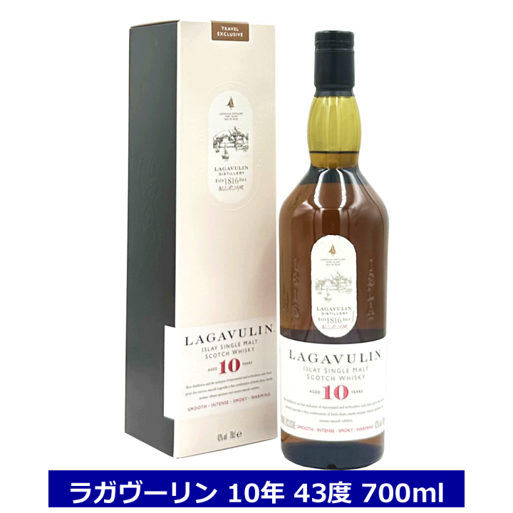 【箱付】ラガヴーリン　10年 700ml　LAGAVULIN 10YEARS Amazon.co.jp: ラガヴーリン 10年 43度 700ml [並行輸入品