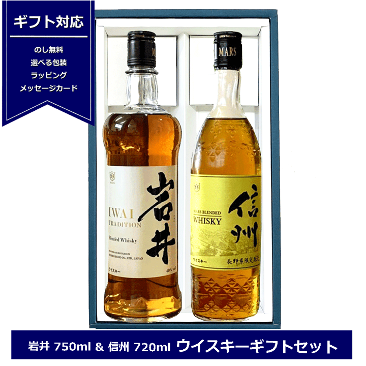 楽天市場】ギフト マルスウイスキー 飲み比べセット 岩井 楽天市場】ギフト マルスウイスキー 飲み比べセット 岩井