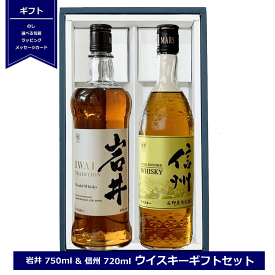 ギフト マルスウイスキー 飲み比べセット 岩井トラディション 信州 ウイスキー 2本 セット本坊酒造 ギフト包装 送料無料 750ml 720ml ブレンデッドウイスキー 御祝 内祝 御歳暮 長野県 ウイスキー 御中元 父の日
