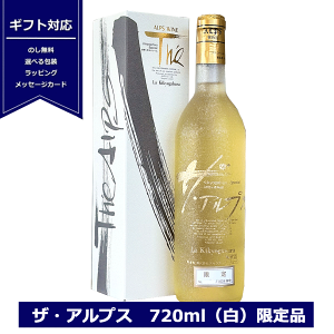 U AvX  720ml 12% C h 쌧 j[ C The alps NAGANO C AvXC