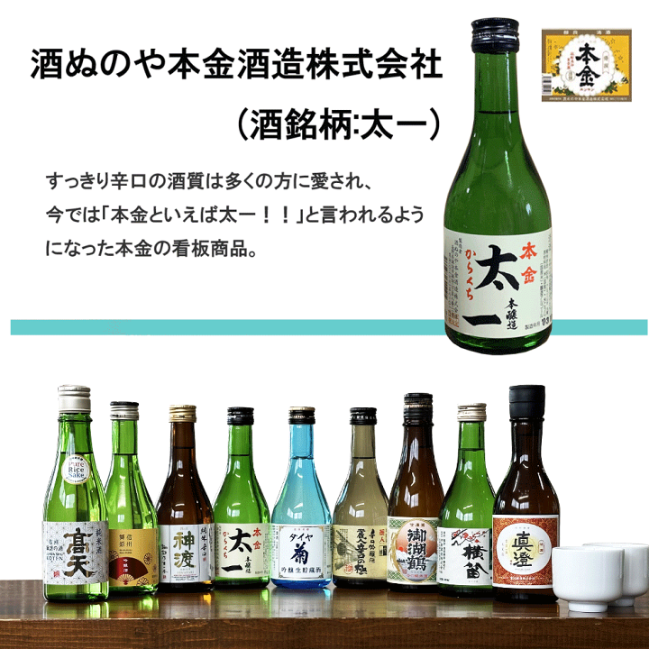 信州亀齢 飲み比べセット 楽天市場】送料無料 信州諏訪 九蔵 飲み比べセット おちょこ付き