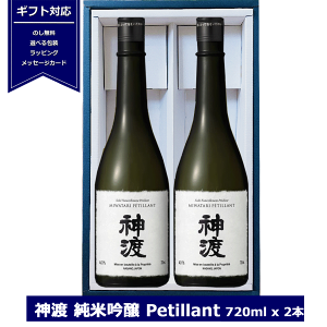  Mtg _n ċ PETILLANT yeBA 720ml ×2{ Zbg { 쌧 L MIWATARI petillant  A Xp[NO KX n MB zK NAGANO Ε N a