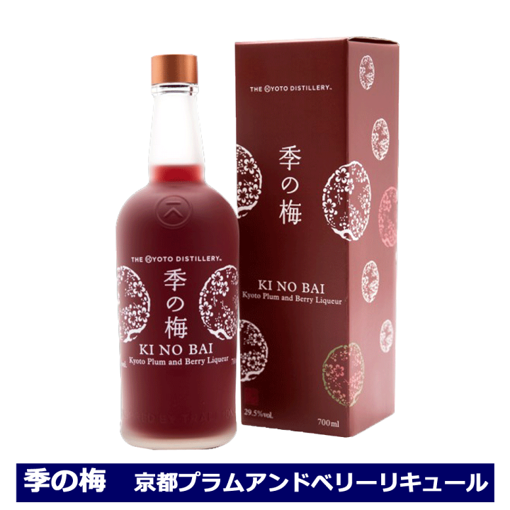 季の梅　京都 プラム アンド ベリーリキュール　季の美 季の梅 京都プラム アンド ベリーリキュール / 700ml 29%