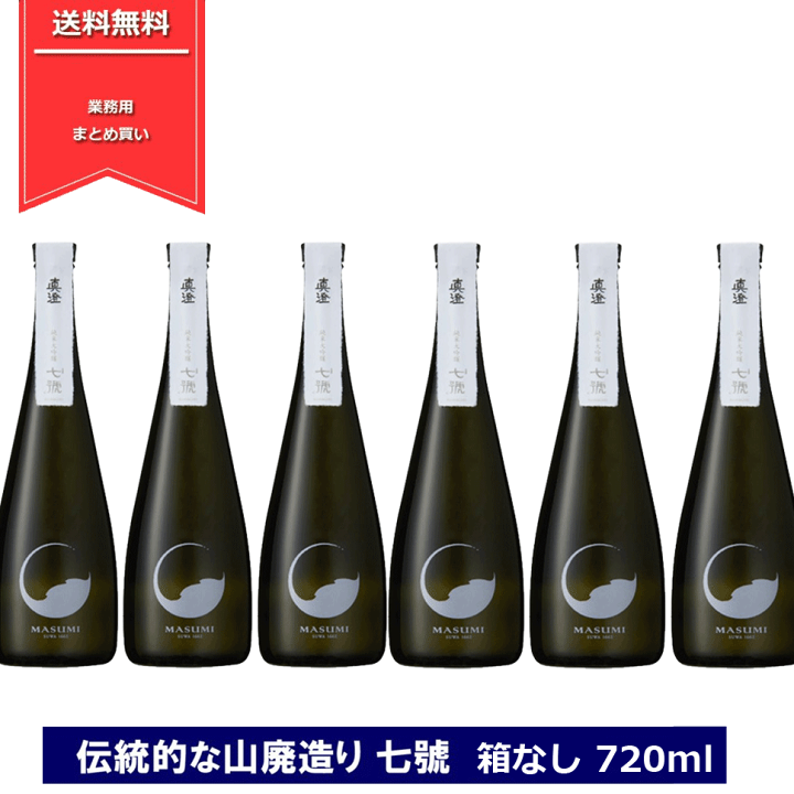 真澄 山廃純米大吟醸 七號 NANAGO 720ml | 真澄（宮坂醸造