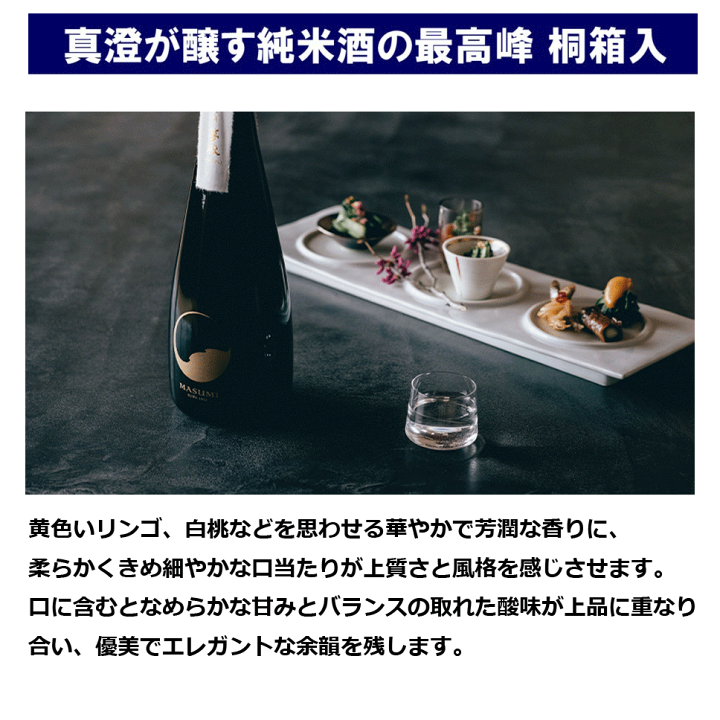 楽天市場】送料無料 真澄 純米大吟醸 夢殿 桐箱入 720ml 日本酒 15度