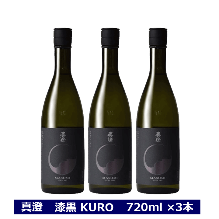 楽天市場】真澄 純米吟醸 漆黒 KURO 720ml 3本セット 黒 日本酒 純米