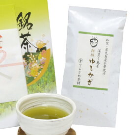 【特撰ゆしかざ】化粧箱入り　最高級深蒸し鹿児島茶をプレゼントに。のし無料★お年賀・御遣い物にもおすすめ★メール便不可　日本茶 緑茶 お茶 煎茶 内祝い お返し お祝い 御祝い お中元 お歳暮 お年賀 粗品 母の日 父の日 敬老の日