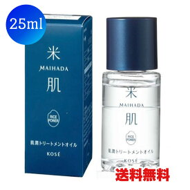 ●【ワンダフルデー PT2倍】 米肌(MAIHADA) 肌潤トリートメントオイル 本体 25ml 化粧水のようにみずみずしい感触 美容液