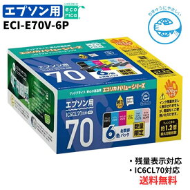 ●【マラソン期間PT2倍】正規品 エコリカ エプソン IC6CL70対応リサイクルインク 6色パック ECI-E70V-6P 残量表示対応