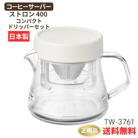 ●【スーパーセール PT2倍】 正規販売店 曙産業 割れない コーヒーサーバー 400ml /500ml /750ml ブラック/ホワイト ストロン 400 500 750 食洗器対応 日本製 目盛付き 割れない 丈夫 珈琲 ポット 軽量 クリア 電子レンジ対応 食器洗い乾燥機可 送料無料