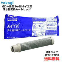 楽天市場】タカギ 浄水器 カートリッジみず工房の通販