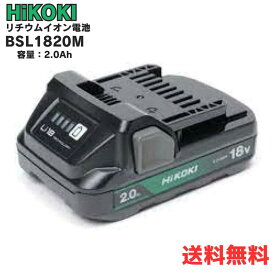 ★ 【ワンダフルデー PT2倍】 《アウトレット品！》【箱なし】HIKOKI BSL1820M 18V リチウムイオン電池 容量：2.0Ah ハイコーキ（日立工機）【北海道・沖縄・離島配送不可】