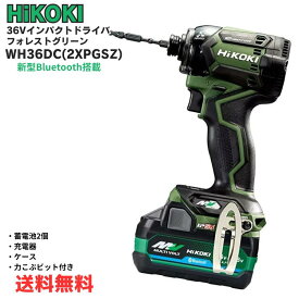 ★ 【スーパーセール PT2倍】 《アウトレット品！》【付属品・ビットなし】HiKOKI(ハイコーキ) 36Vインパクトドライバ フォレストグリーン WH36DC(2XPGSZ) 新型Bluetooth搭載蓄電池2個・充電器・ケース【北海道・沖縄・離島配送不可】