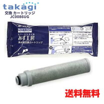 楽天市場】タカギ 浄水器 カートリッジ jc0086の通販