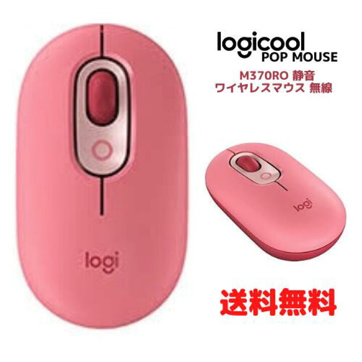 楽天市場 店内全品p2倍 9月30日 10月1日限定 最大1500円クーポン ロジクール Pop Mouse M370ro 静音 ワイヤレスマウス 無線 Bluetooth Logi Bolt Unifying非対応 左右対称 Windows Mac Ipad Chrome Os Surface マウス スクロールホイール 無線マウス 静音マウス