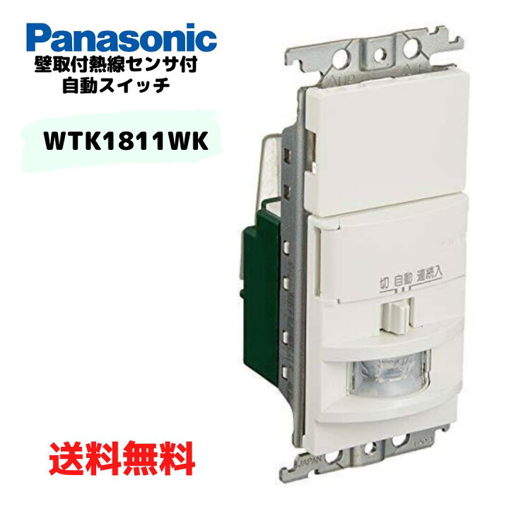 楽天市場】○ Panasonic 壁取付熱線センサ付自動スイッチ ホワイト 
