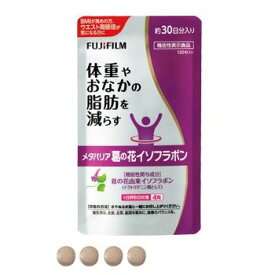 ☆ メタバリア 葛の花イソフラボン 120粒 約30日分 ☆