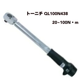 ●TOHNICHI(トーニチ) プレセット形シグナル式トルクレンチ 20~100N・m QL100N438