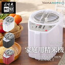 ●【4日20時〜PT2倍】 精米機 家庭用 山本電気 家庭用精米機 MICHIBA KITCHEN PRODUCT 匠味米 ホワイト 白 ブラック レッド MB-RC52 1-5合 道場六三郎監修 日本製 ライスクリーナー みがき米機能 操作簡単 お手入れ簡単 コンパクト 家電 1年保証 【正規販売店】